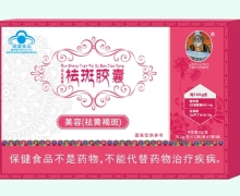 祛斑胶囊价格对比 宇妥元丹贡布