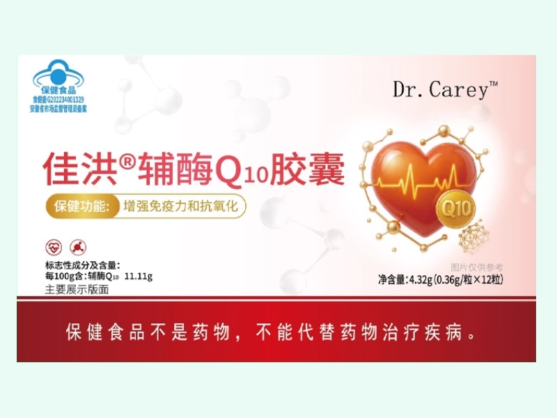 佳洪®辅酶Q10胶囊