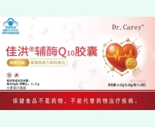Dr.Carey佳洪辅酶Q10胶囊价格对比