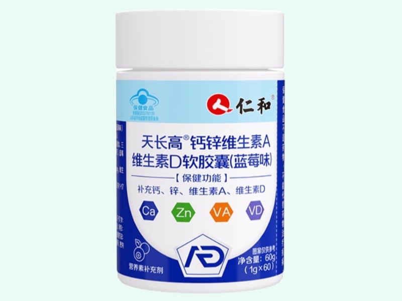 天长高®钙锌维生素A维生素D软胶囊(蓝莓味)