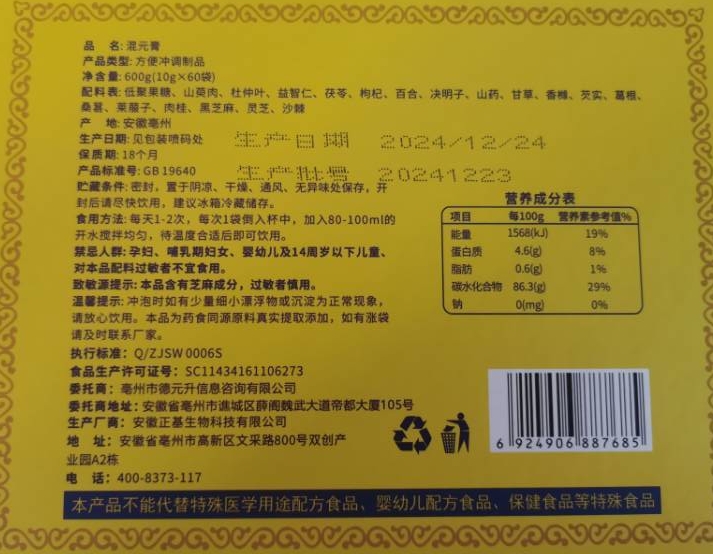 德元升混元膏