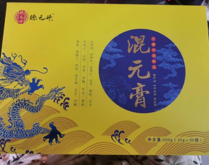 德元升混元膏