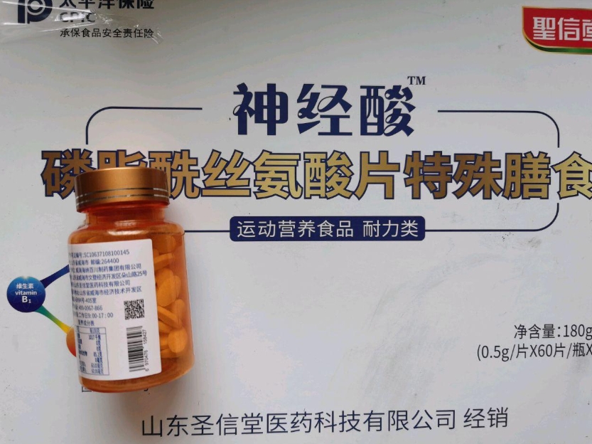 圣信堂神经酸磷脂酰丝氨酸片特殊膳食