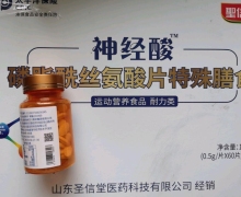 圣信堂神经酸磷脂酰丝氨酸片特殊膳食是真的吗？