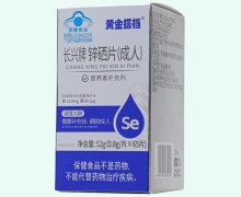 长兴牌锌硒片(成人)价格对比 65片 黄金搭档