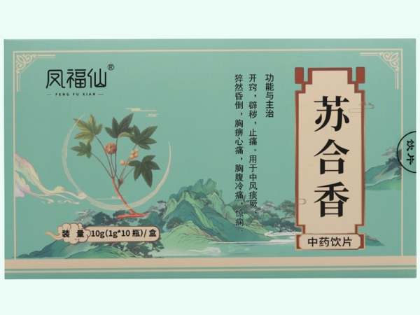 苏合香