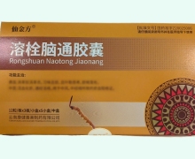 溶栓脑通胶囊价格对比 5小盒 仙金方