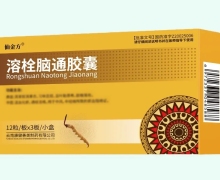 仙金方溶栓脑通胶囊价格对比 36粒