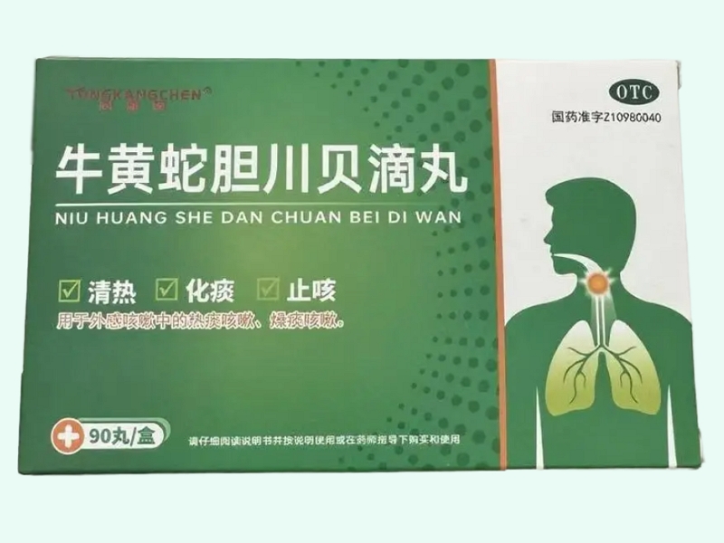 牛黄蛇胆川贝滴丸