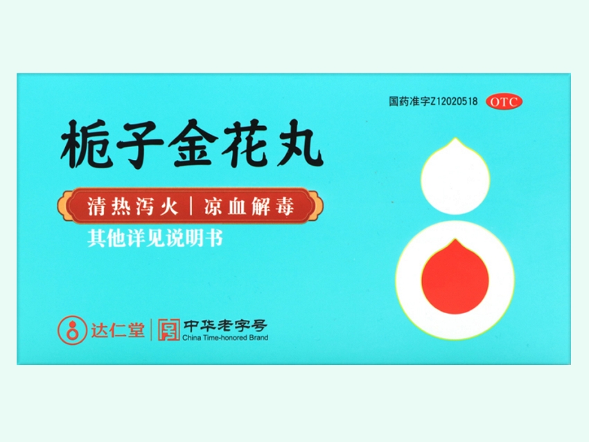栀子金花丸