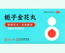 达仁堂栀子金花丸价格对比 6袋