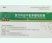复方利血平氨苯蝶啶胶囊价格对比 北京星昊