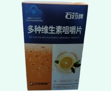 石药牌多种维生素咀嚼片价格对比 90片 石药集团