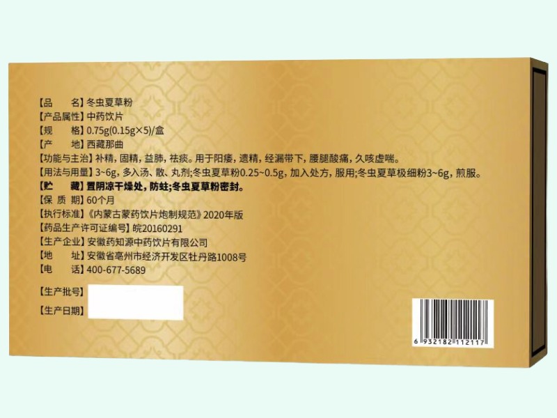 同和岐黃冬蟲夏草粉