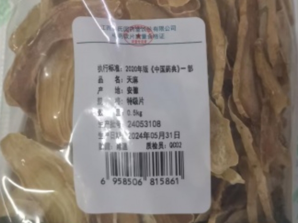 天麻