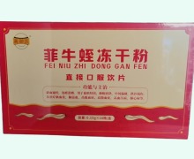 菲牛蛭冻干粉价格对比 真御医