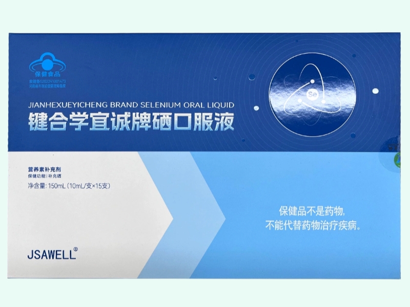 键合学宜诚牌硒口服液