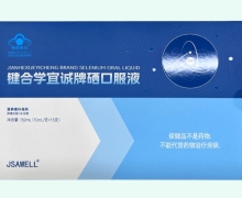 键合学宜诚牌硒口服液价格对比 JSAWELL