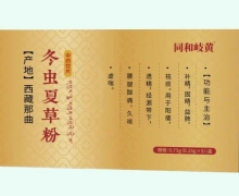 冬虫夏草粉价格对比 同和岐黄