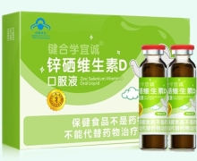 键合学宜诚锌硒维生素D口服液价格对比 15支
