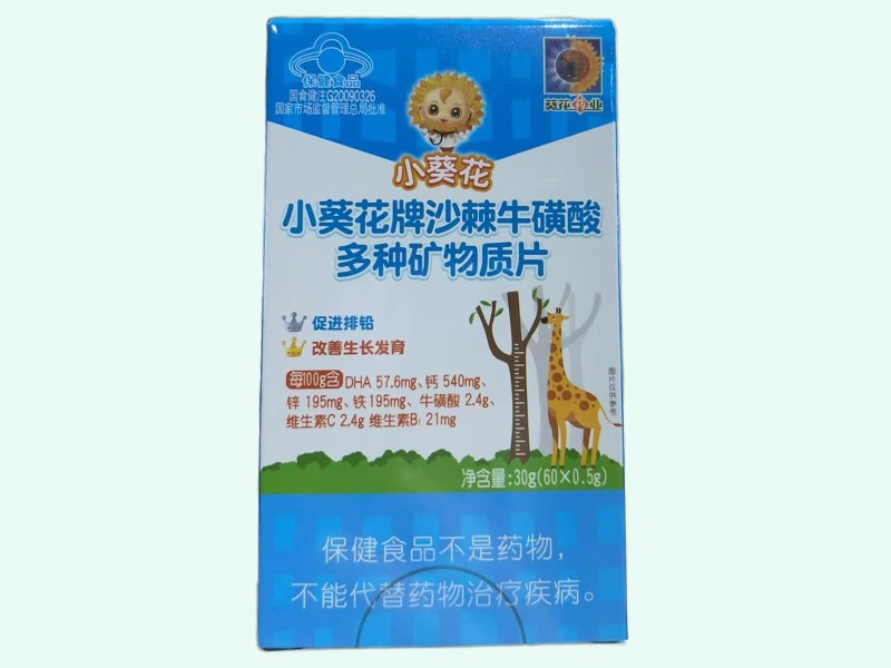 小葵花牌沙棘牛磺酸多种矿物质片