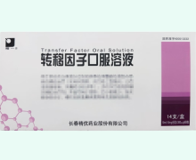 精一转移因子口服溶液价格对比 300μg*14支