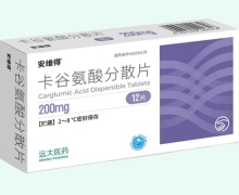 卡谷氨酸分散片价格对比 安维得