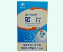 键合学宜诚牌硒片价格对比 45片