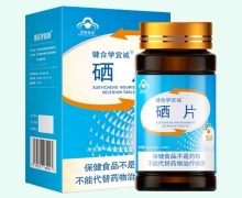 硒片价格对比 90片 键合学宜诚