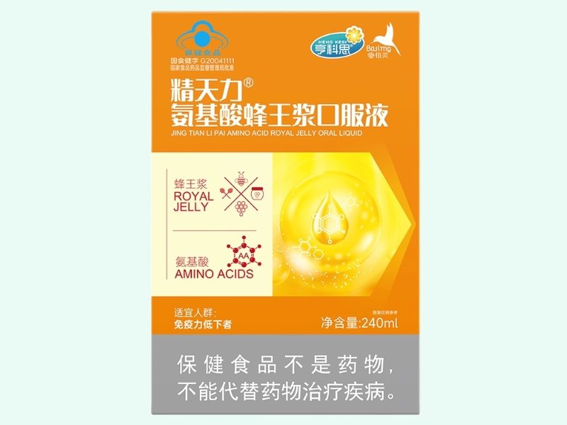 精天力®氨基酸蜂王浆口服液
