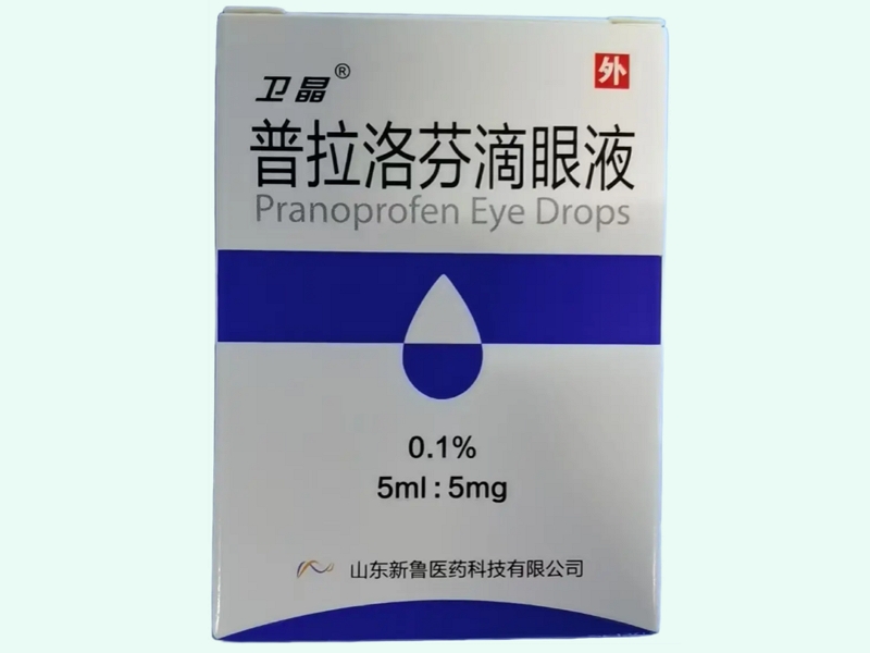 普拉洛芬滴眼液