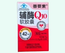 善要素辅酶Q10软胶囊价格对比 30粒
