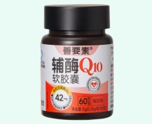 辅酶Q10软胶囊价格对比 60粒 善要素