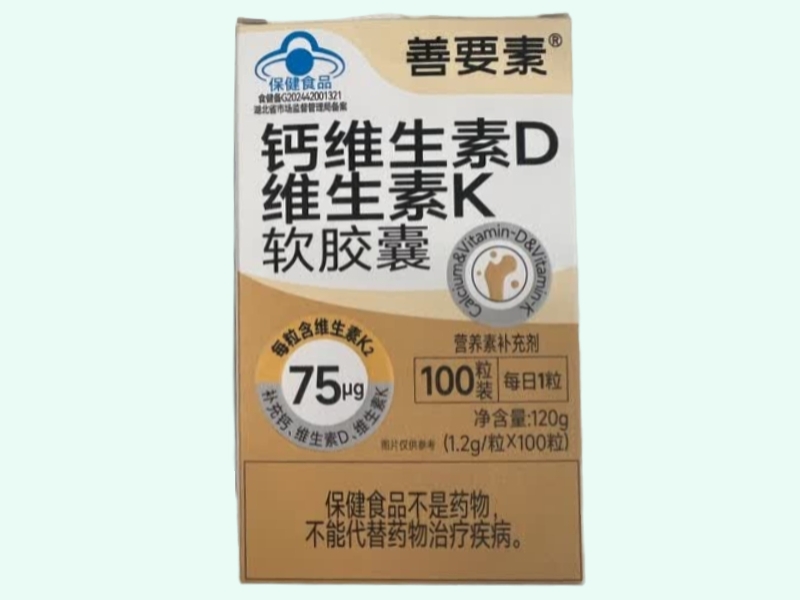 善要素®钙维生素D维生素K软胶囊