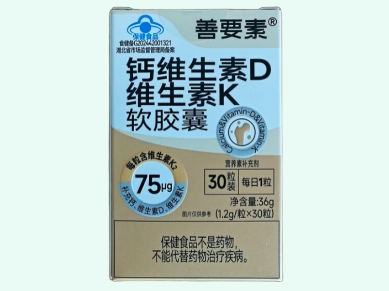 善要素®钙维生素D维生素K软胶囊
