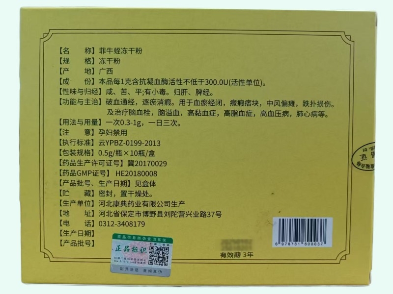 漢杰菲牛蛭凍干粉