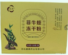 菲牛蛭冻干粉价格对比 汉杰
