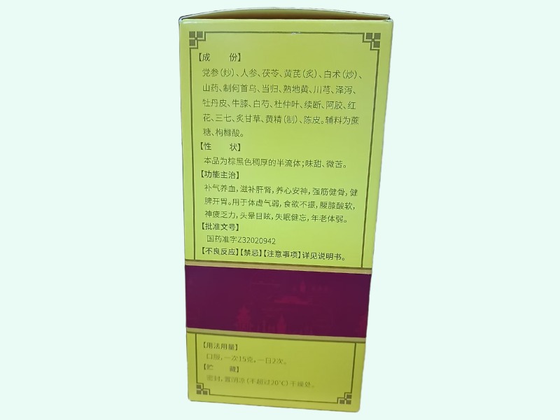 益壽強(qiáng)身膏(黃氏)