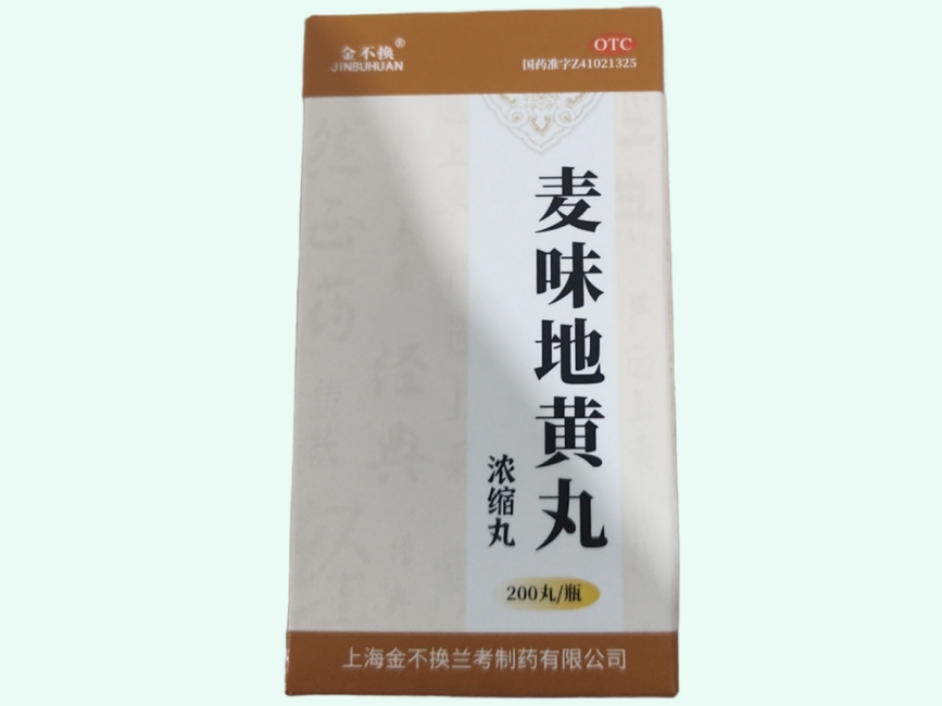 麦味地黄丸(浓缩丸)