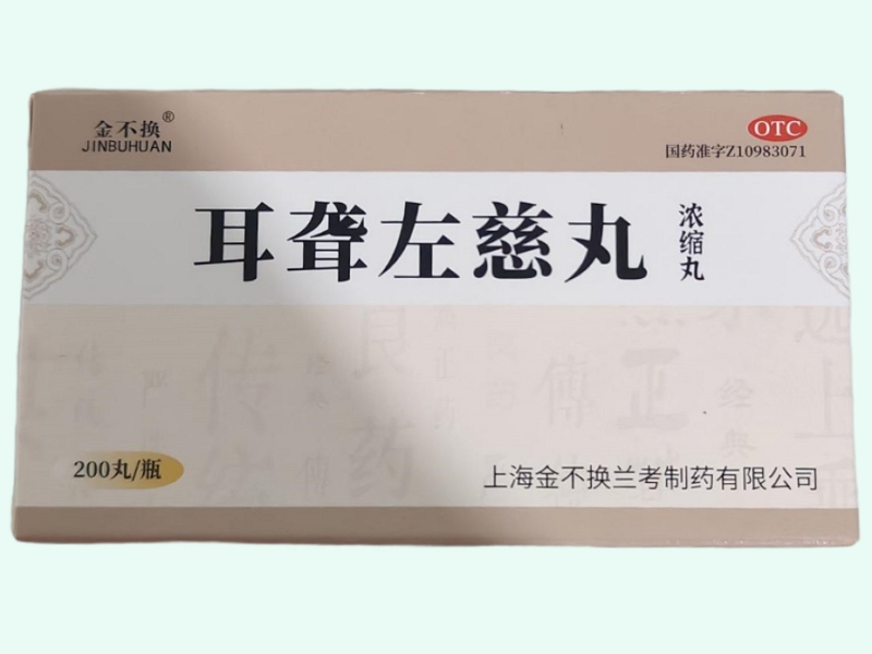耳聋左慈丸