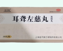 金不换耳聋左慈丸价格对比 200丸