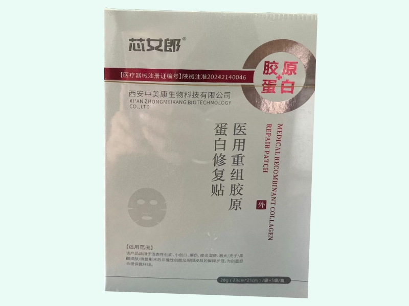医用重组胶原蛋白修复贴