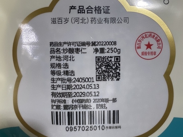 炒酸枣仁