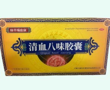 清血八味胶囊价格对比 仙草瑙欣康 3盒