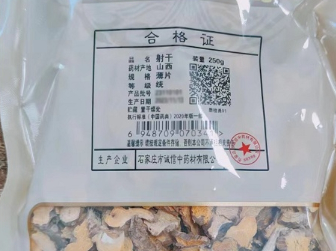射干