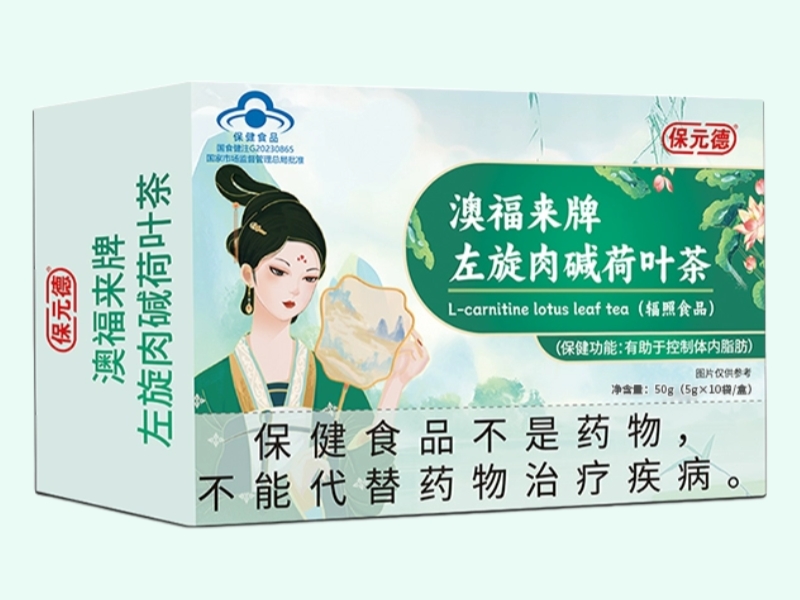 澳福来牌左旋肉碱荷叶茶