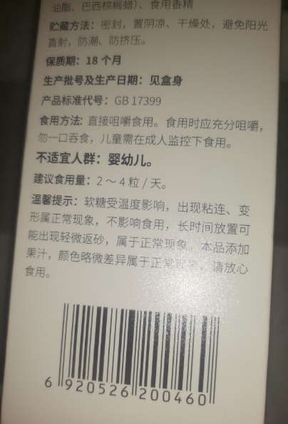宝萃健富铁软糖