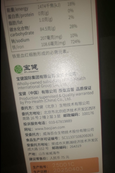 宝萃健富铁软糖