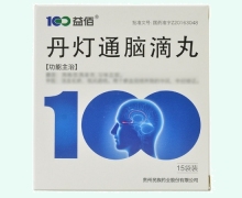 益佰丹灯通脑滴丸价格对比 15袋