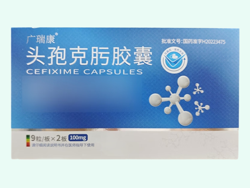 头孢克肟胶囊